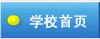 山东自考网 山东省开运体育app新人