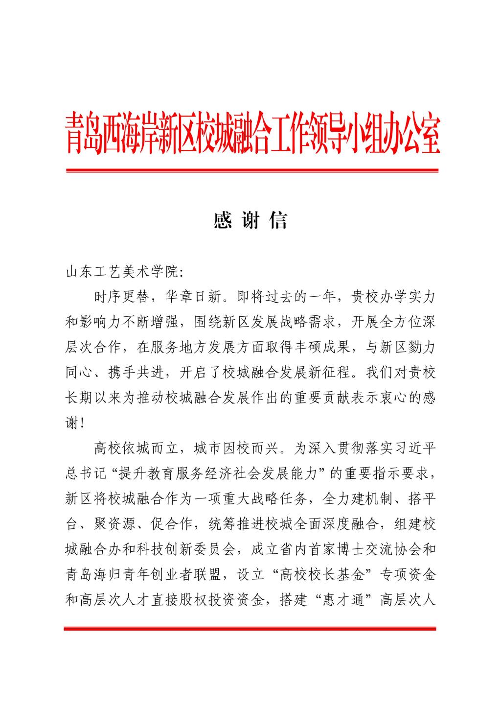 当前位置： 首页>产教融合>服务青岛