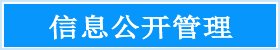 网络信息管理中心
